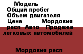  › Модель ­ KIA Ceed › Общий пробег ­ 97 000 › Объем двигателя ­ 1 › Цена ­ 109 - Мордовия респ. Авто » Продажа легковых автомобилей   . Мордовия респ.
